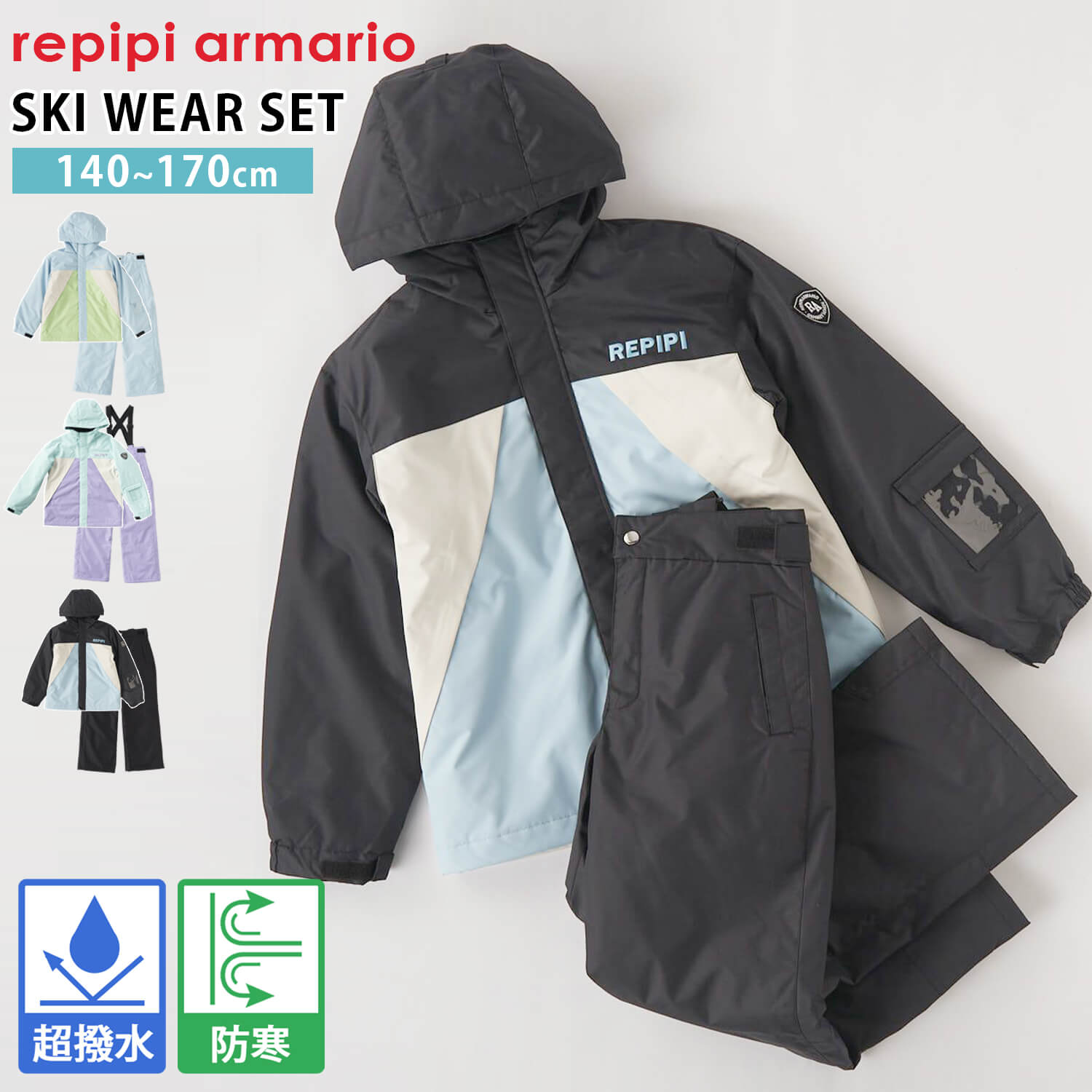 repipi armario（レピピアルマリオ） 特価 スキーウェア キッズ 上下