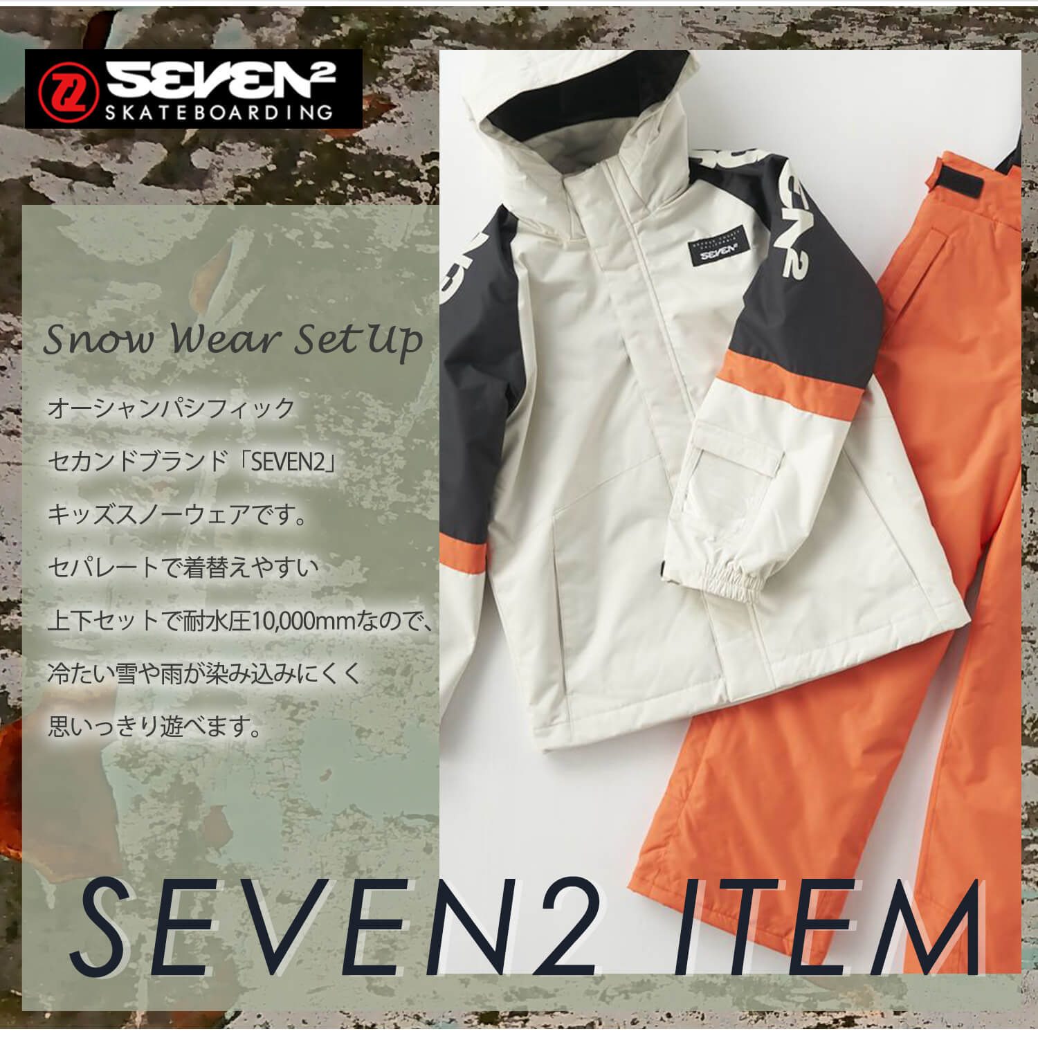 SEVEN2（セブンツー） 特価 スキーウェア 上下セット キッズ ジュニア