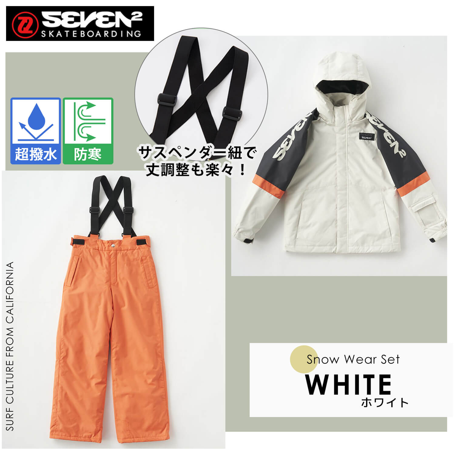 SEVEN2（セブンツー） 特価 スキーウェア 上下セット キッズ ジュニア