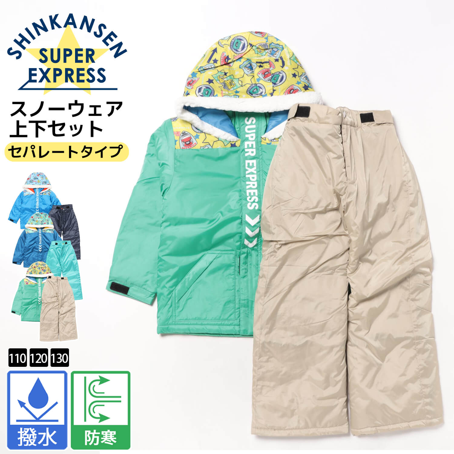 特価 スキーウェア 子供 上下セット シンカンセン 新幹線 キッズ