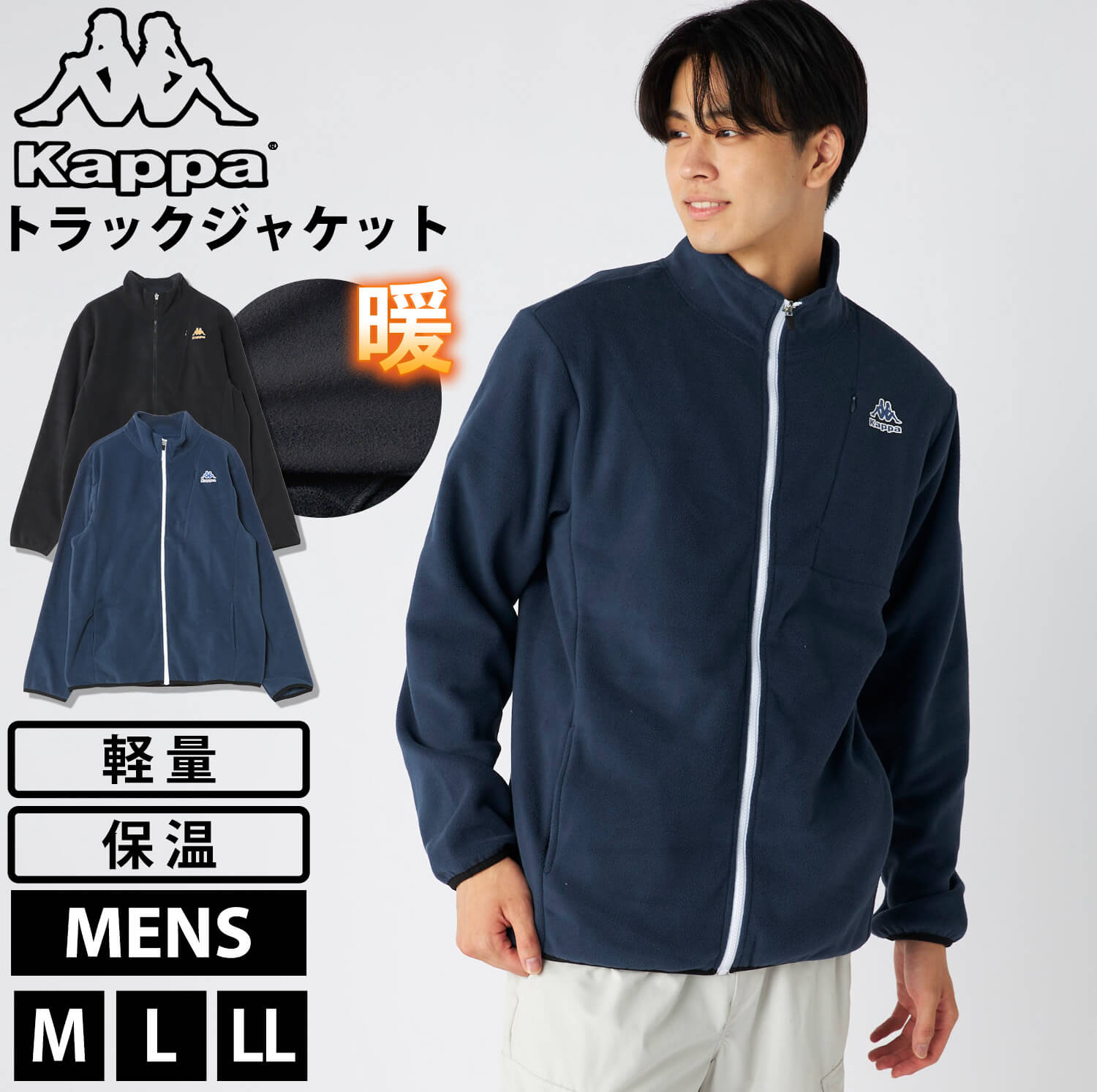 Kappa（カッパ） 特価 カッパストラックジャケット メンズ ブランド