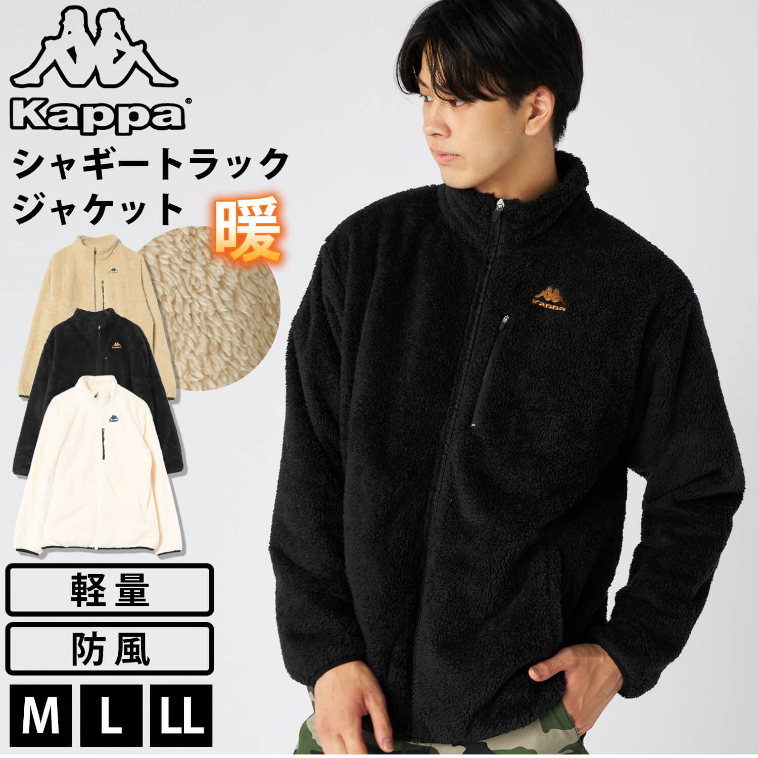 Kappa（カッパ） 特価 シャギートラックジャケット メンズ 防寒 暖かい
