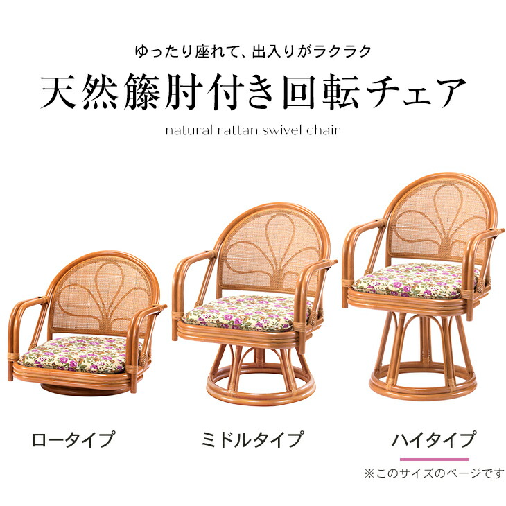 ラタンチェア 籐 回転椅子 肘付き ハイタイプ ラタン 座椅子 椅子 回転