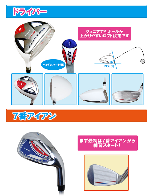 ジュニアゴルフクラブセット キッズ 子供 身長120〜140cm 小学生