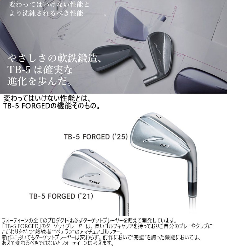 FOURTEEN（フォーティーン） TB-5 FORGED 2025年モデル アイアン5本set