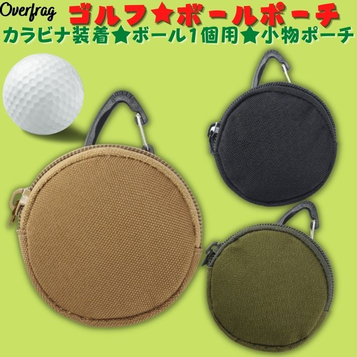 ミリタリー ゴルフ ボールケース 1個用 ボールホルダー ベルトポーチ