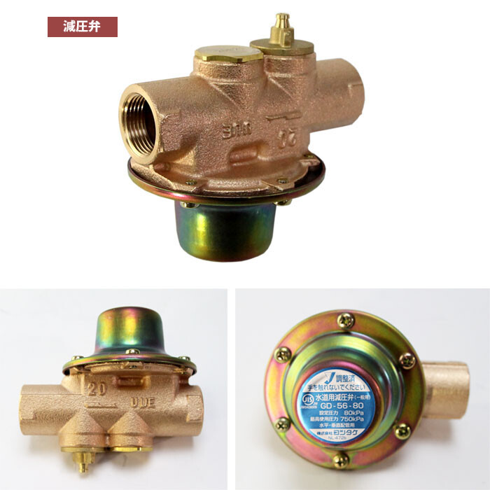 減圧弁・安全弁セット 長府工産 : オアシスプラス - 通販 - Yahoo