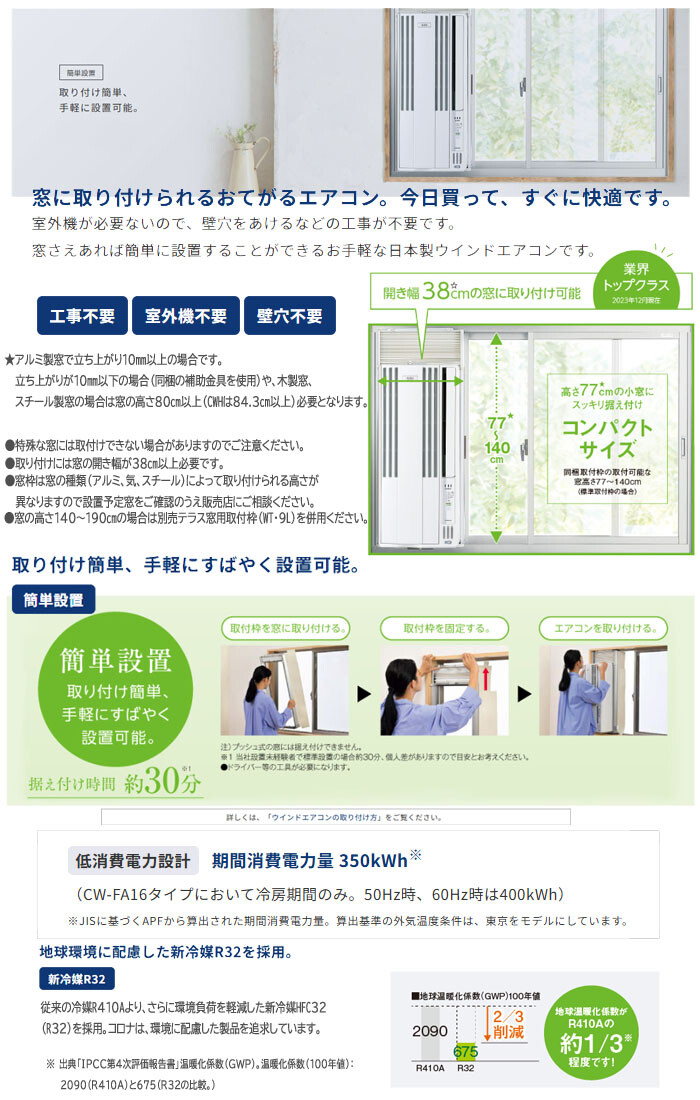 冷房専用ウインドエアコン 窓用エアコン CW-1625R CORONA（コロナ