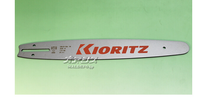 純正ガイドバー(ハードノーズバー) 25AP 14インチ 共立(kioritz