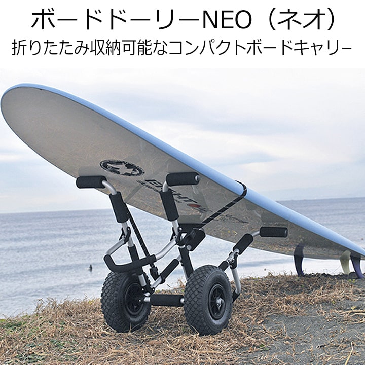 ボードドーリー NEO ネオ 台車 キャリー カート キャリア カー ワゴン