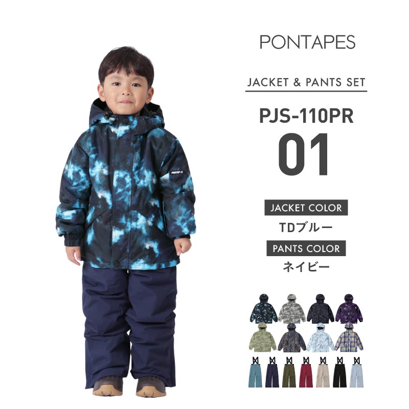 ポンタぺス（PONTAPES） スキーウェア キッズ 上下セット スノーボード