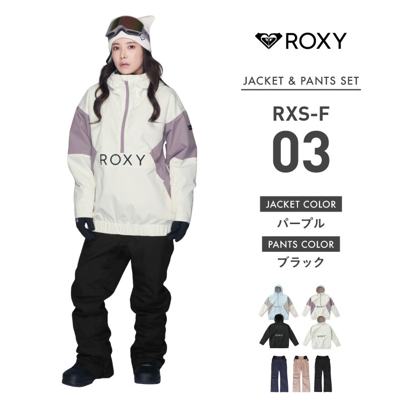 ROXY（ロキシー） ジャケット×ICEPARDAL パンツロキシー スノーボード