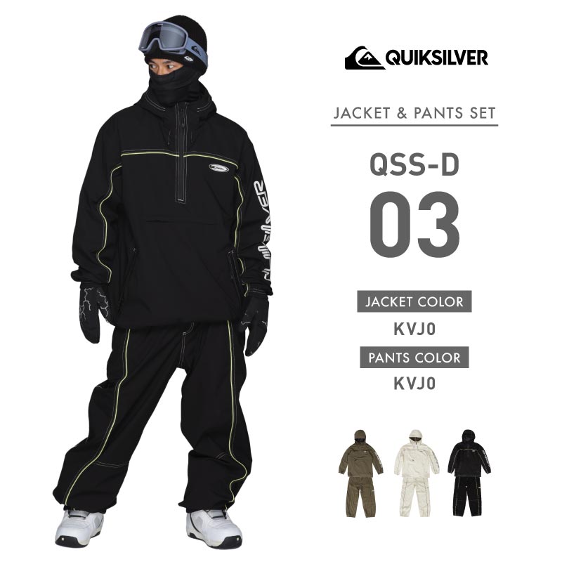 Quiksilver スノーボードウェア上下セット｜ウエア｜スノーボード