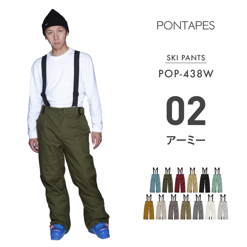 ポンタぺス（PONTAPES） スキーウェア メンズ レディース パンツ単品