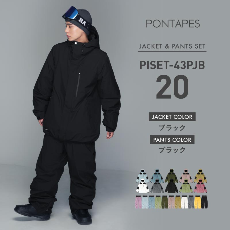 ポンタぺス（PONTAPES） スノーボードウェア 上下セット メンズ スノボ