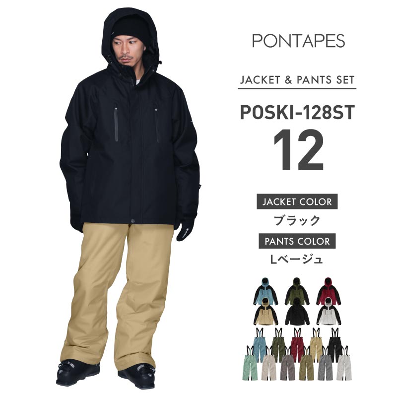 ポンタぺス（PONTAPES） スキーウェア メンズ 上下セット スノボウェア