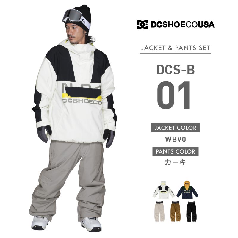 DC SHOES（ディーシーシューズ） スノーボードウェア メンズ 上下
