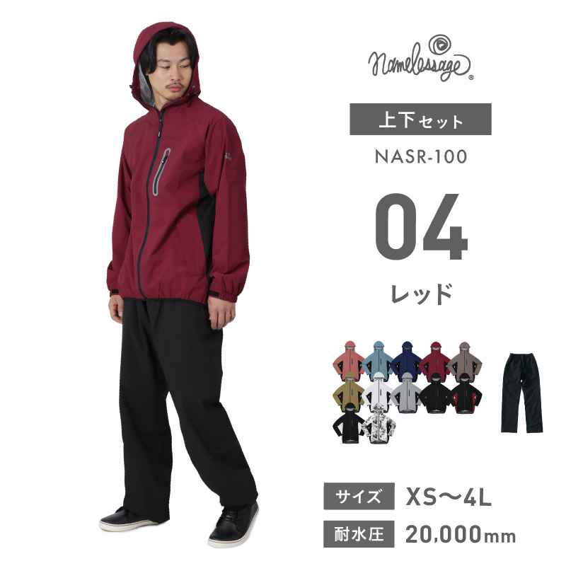 ネームレスエイジ（namelessage） レインウェア 上下セット メンズ