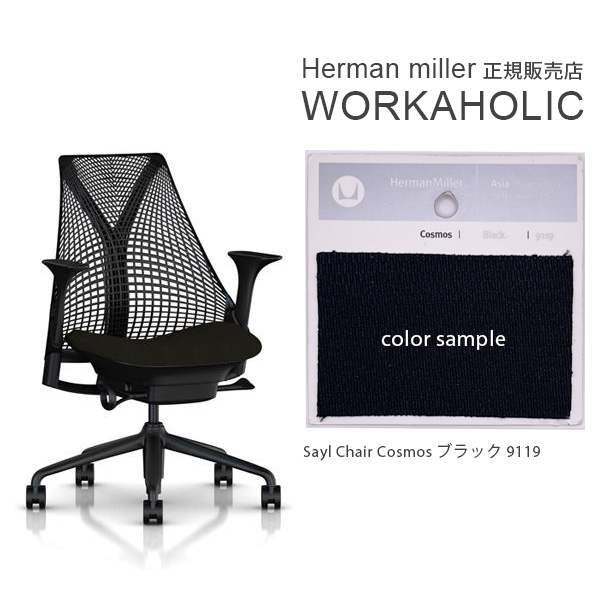 Herman Miller（ハーマンミラー） SAYL CHAIR セイルチェア 海外受注