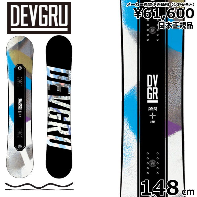 50％OFF 【即納】 メンズ スノーボード 板 型落ち DEVGRU DELTA 148cm