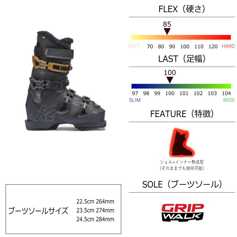 24-25 K2 ANTHEM 85 MV [24.5cm足幅100mm幅] ケーツー レディース