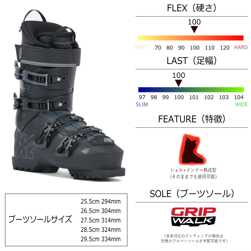 23-24 K2 RECON 100 MV [29.5cm足幅100mm幅] ケーツー メンズ スキー