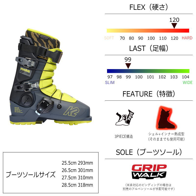 24-25 K2 REVOLVE KF [26.5cm足幅99mm幅] ケーツー メンズ スキー