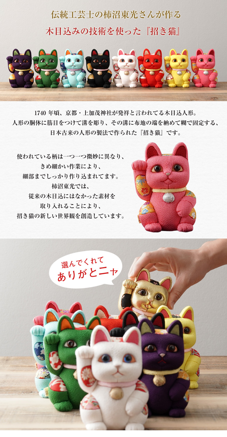 柿沼人形 風水招き猫 （中） 柿沼東光 招き猫 まねきねこ 猫 人形 置物