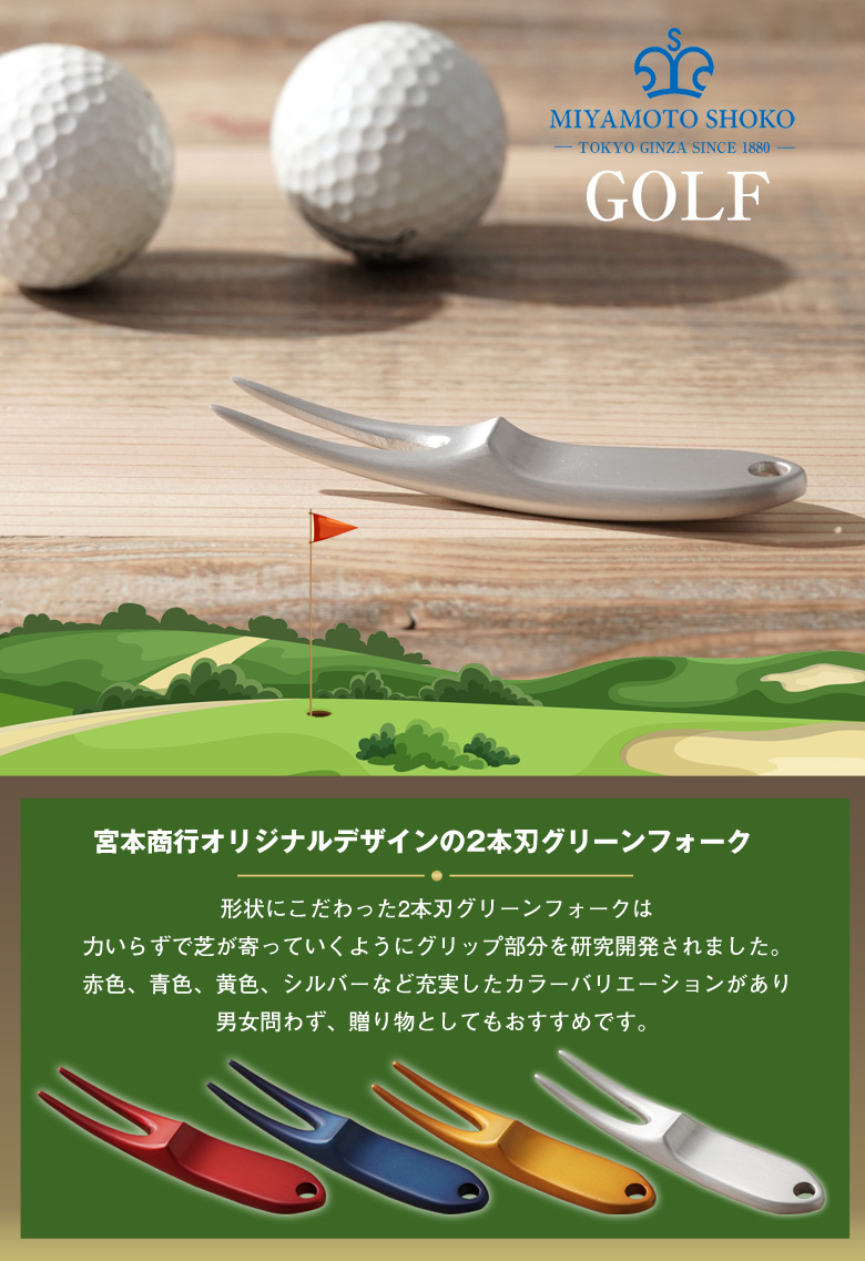 宮本商行 アルミ製グリーンフォーク 2本刃 丈夫 頑丈 ゴルフ