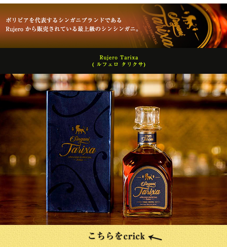 シンガニ ロスパラレス ヘレンシア お酒 singani LosParrales Herencia