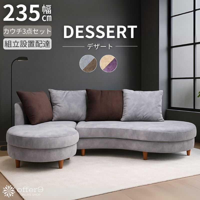 offer9 ヤフー店 - ソファー｜Yahoo!ショッピング