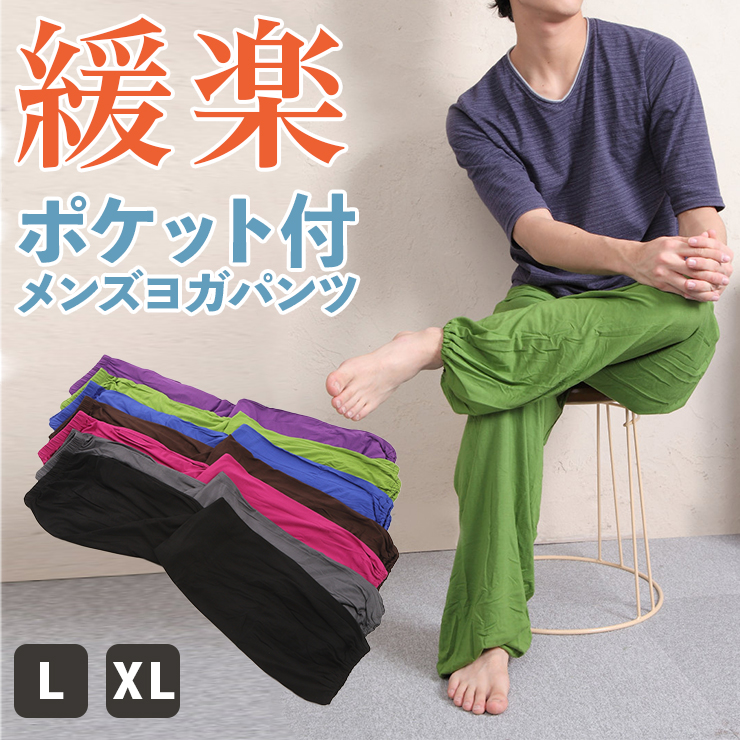 メンズ ヨガパンツ ポケット付き ヨガウエア サルエル風 ワイドパンツ