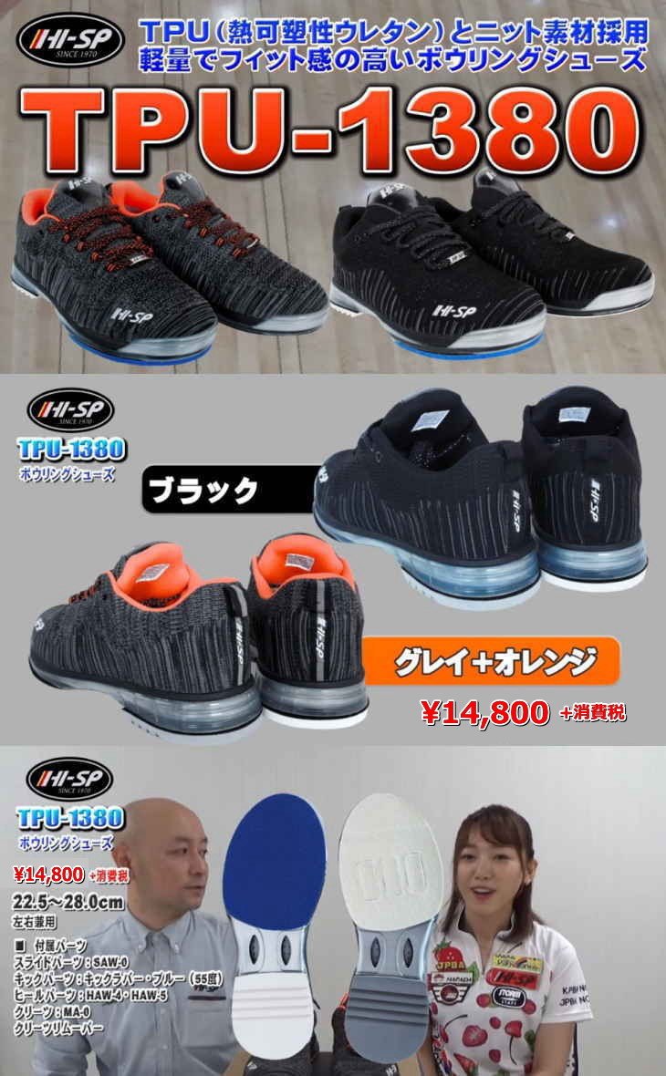 ボウリングシューズ ハイスポーツ 2020年モデル ボウリンググッズ TPU