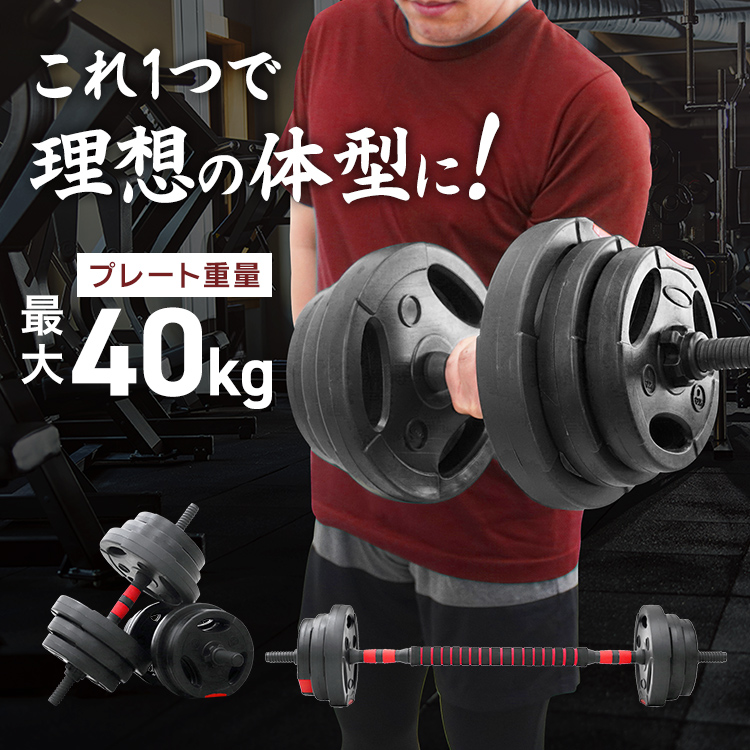 WEIMALL（ウェイモール） ダンベル 可変式 40kg 2個セット プレート