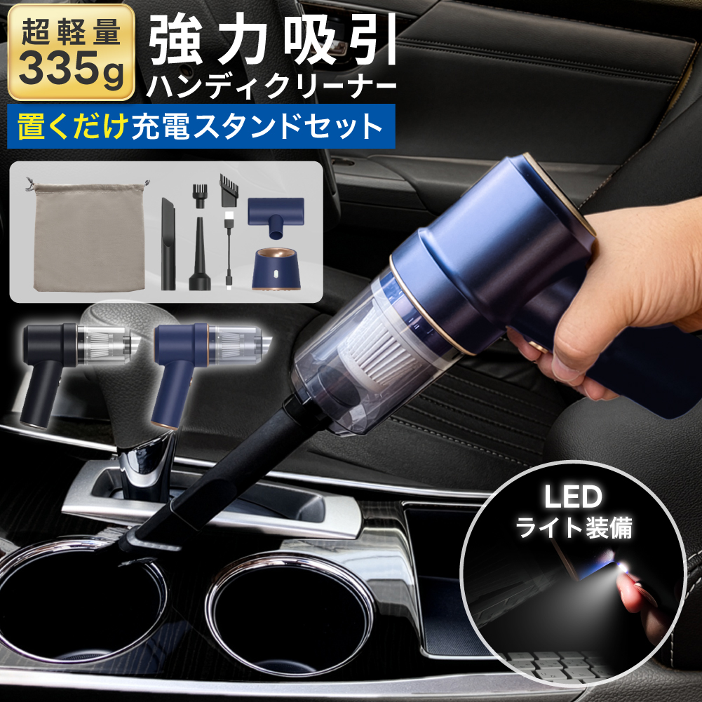 スタンド無し2650円】ハンディークリーナー 掃除機 車 強力 コードレス