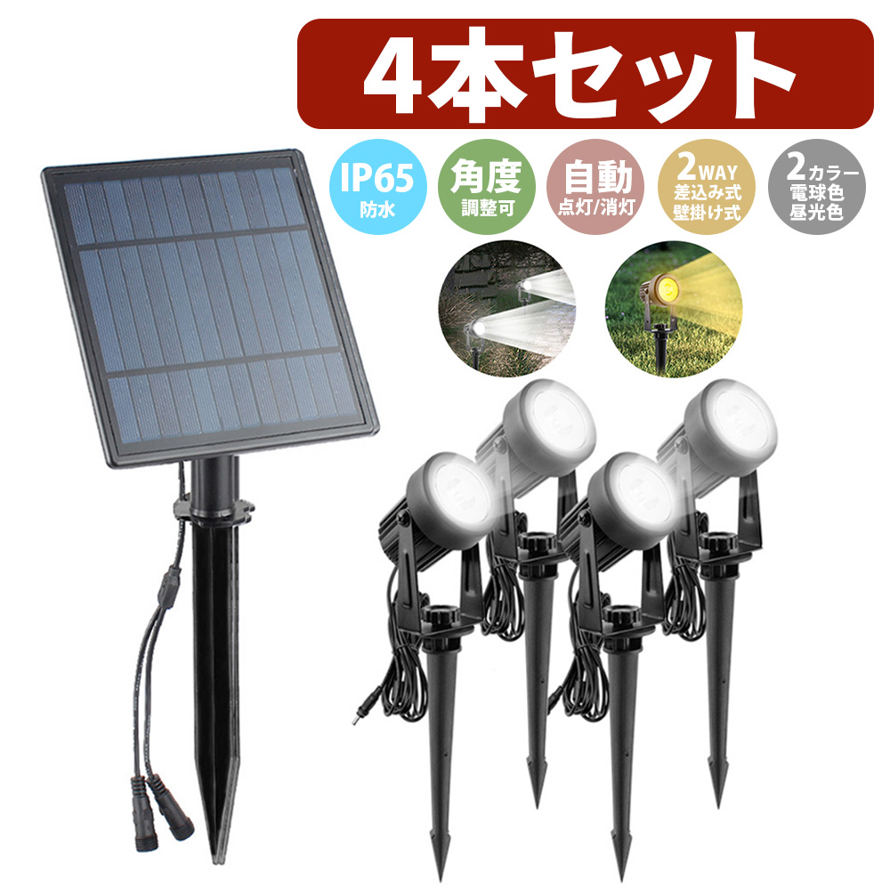 ガーデンライト ソーラー 明るい 4個セット ソーラーライト 屋外 led