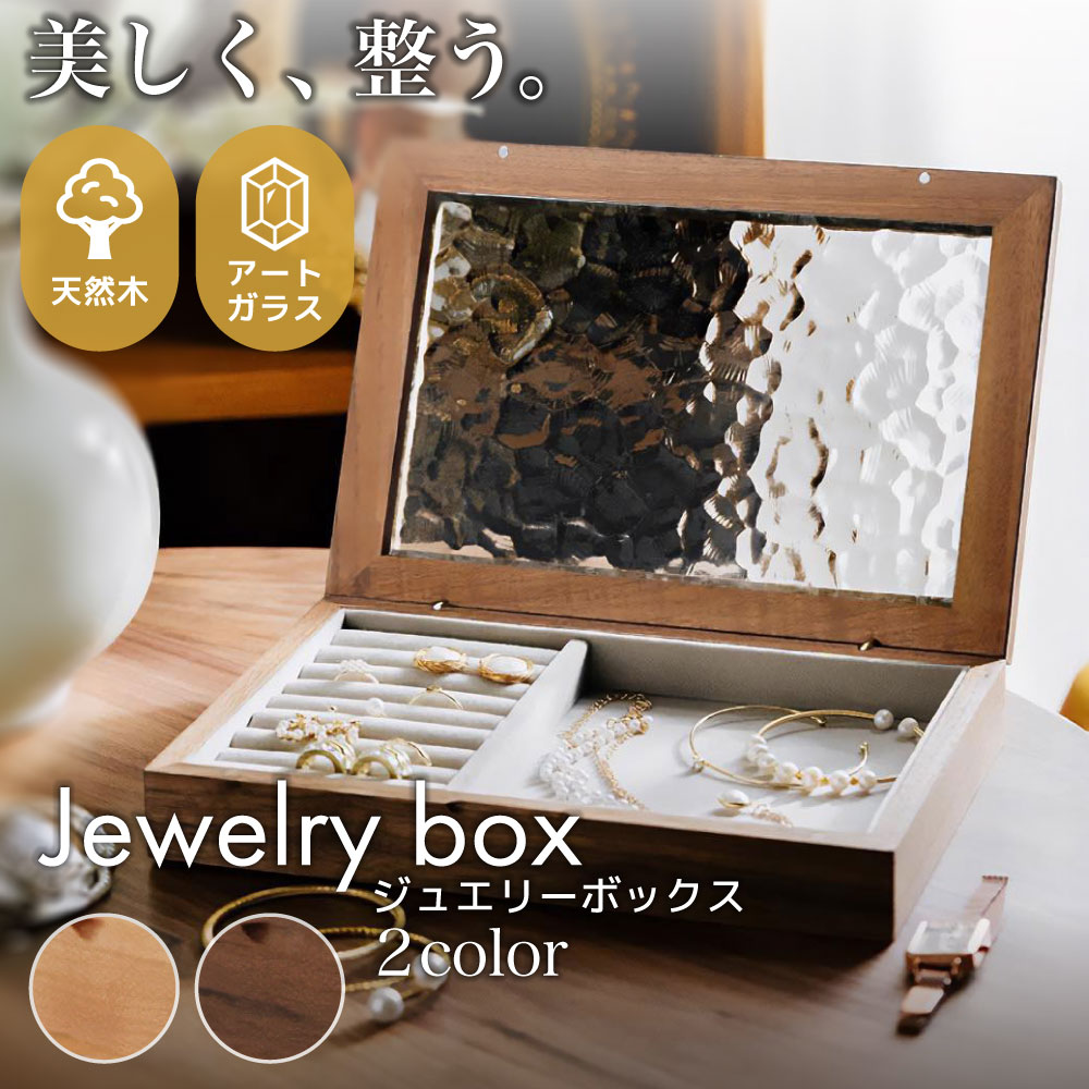 ジュエリーボックス ガラス 木製 アクセサリーケース 高級 可愛い