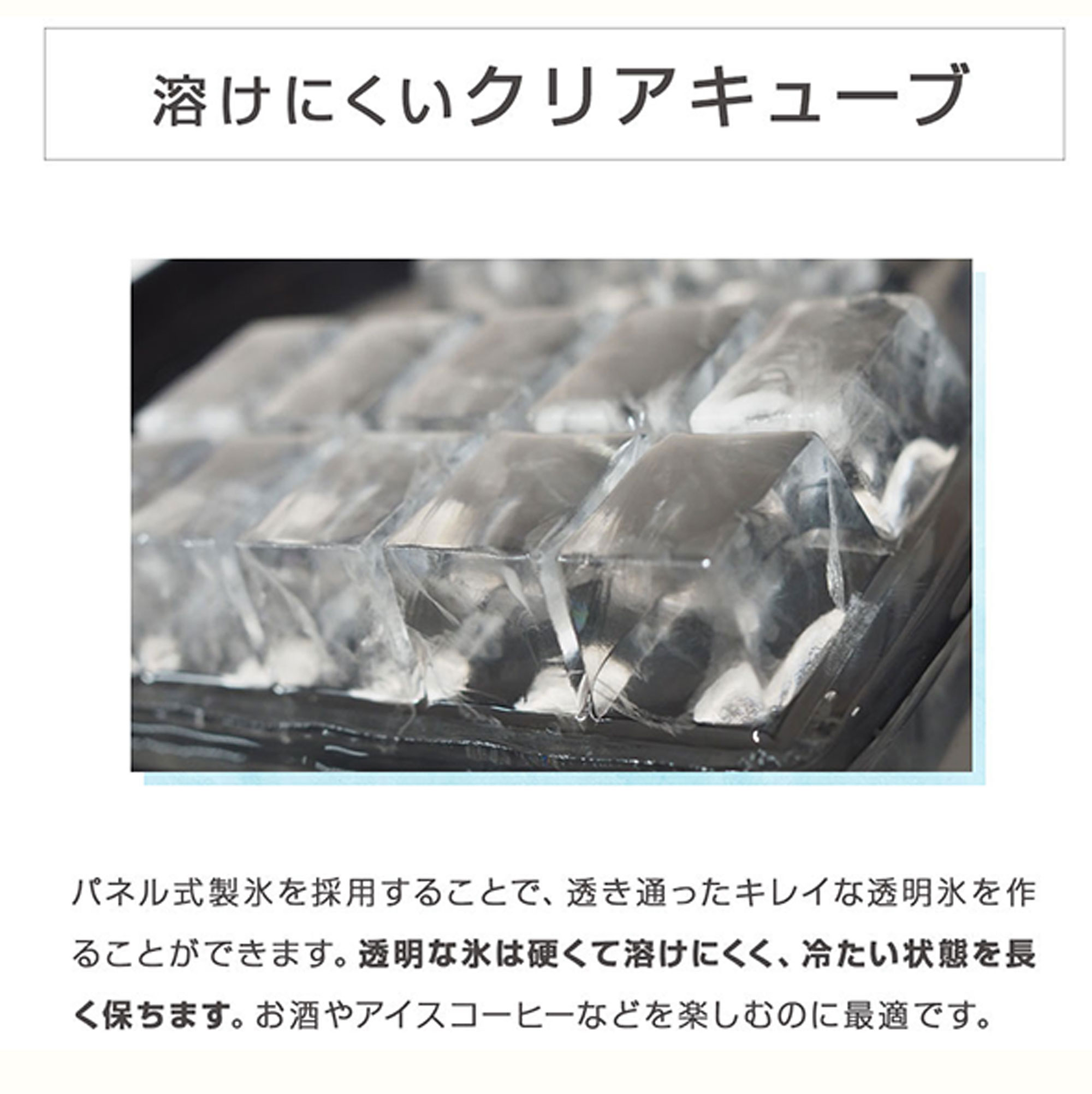 高速製氷機 キューブアイス 置くだけ簡単！どこでも最速でクリア氷が