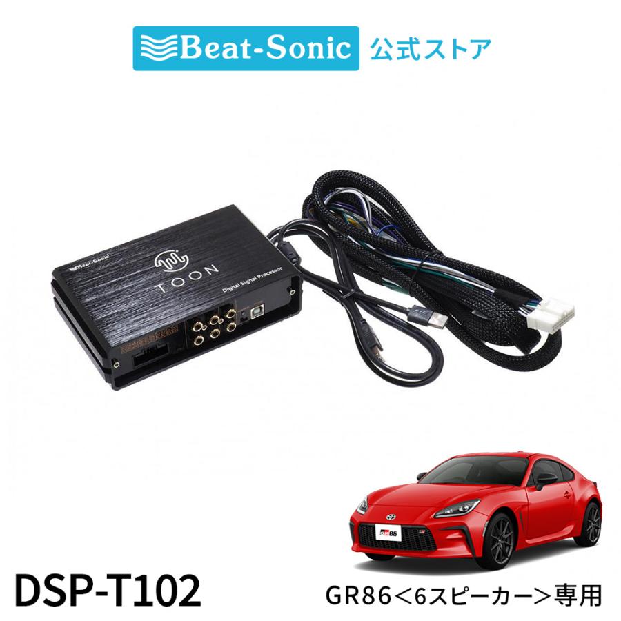 BeatーSonic（ビートソニック） 純正オーディオ良音キット DSP-T101