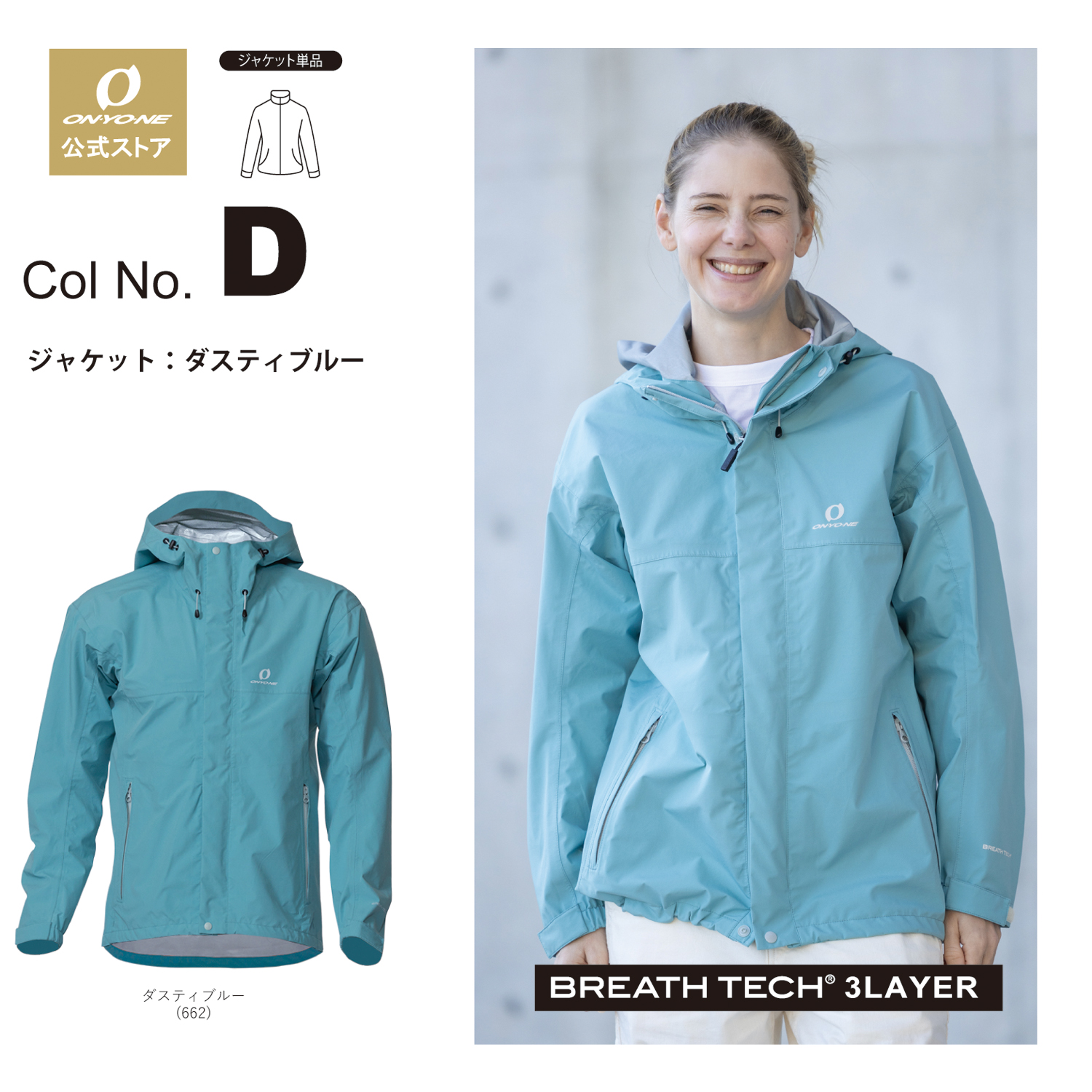 オンヨネ（ONYONE） レディース レインジャケット 上 ブレステック