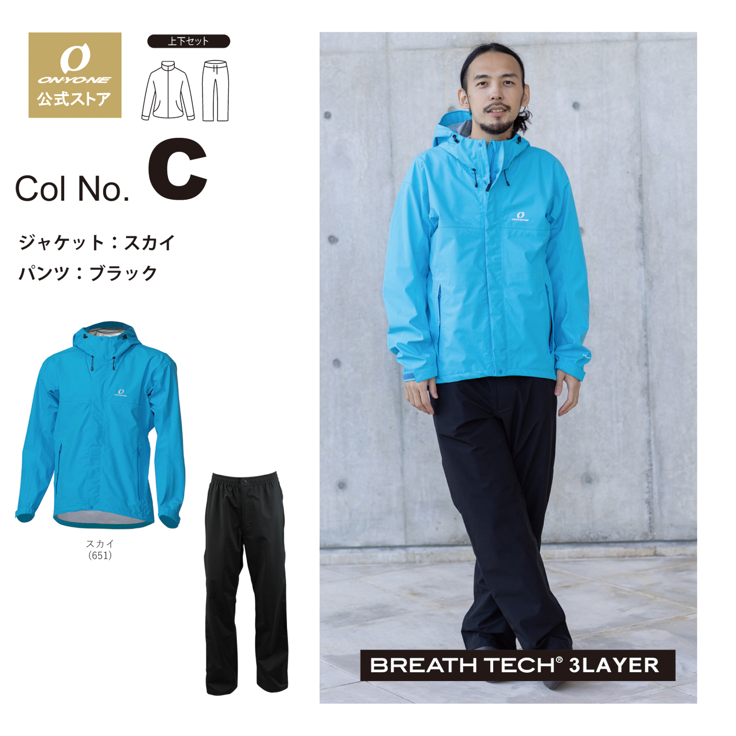 オンヨネ（ONYONE） メンズ レインスーツ 上下セット 軽量 おしゃれ 雨