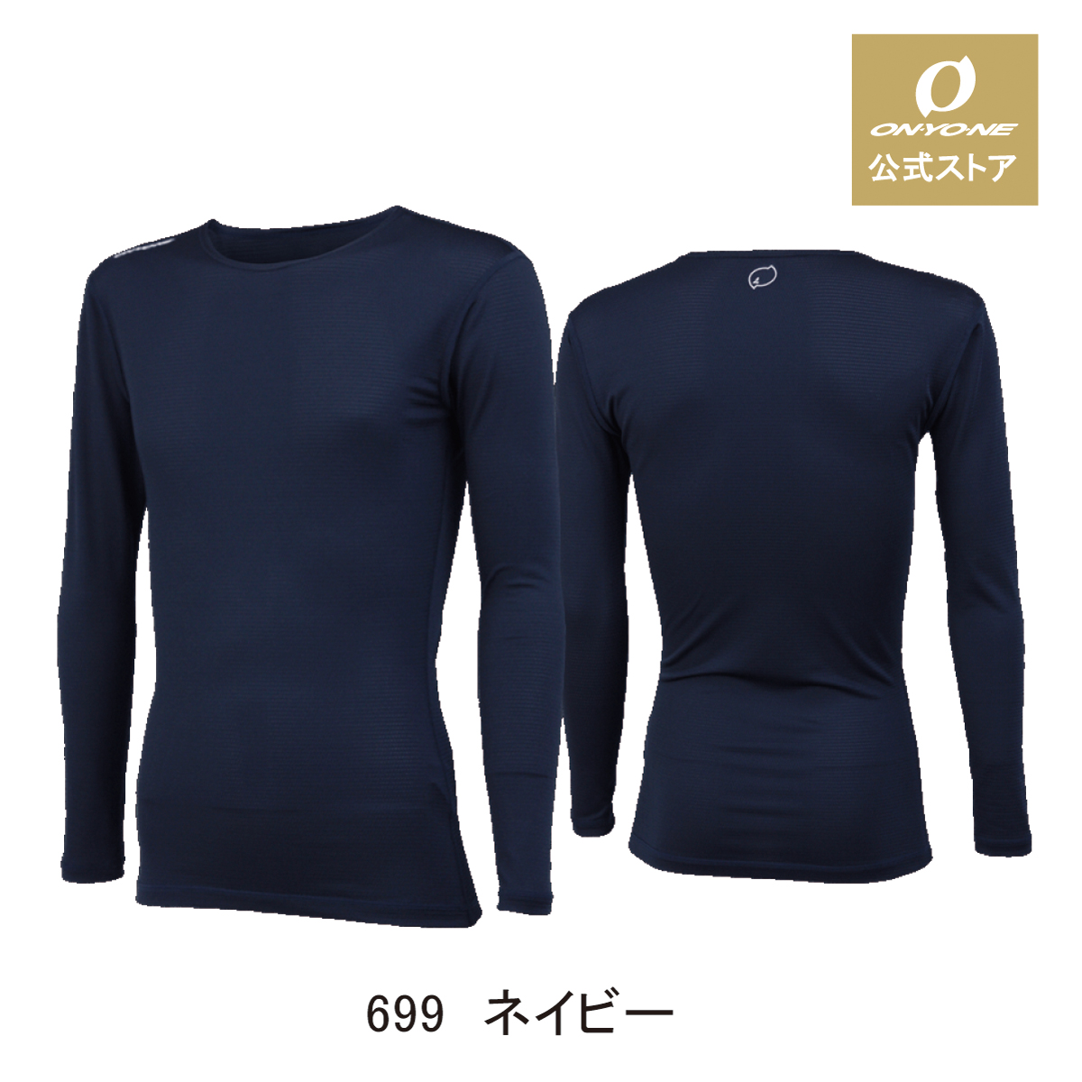 オンヨネ（ONYONE） アンダーシャツ ハイグレーター ストレッチ フリー