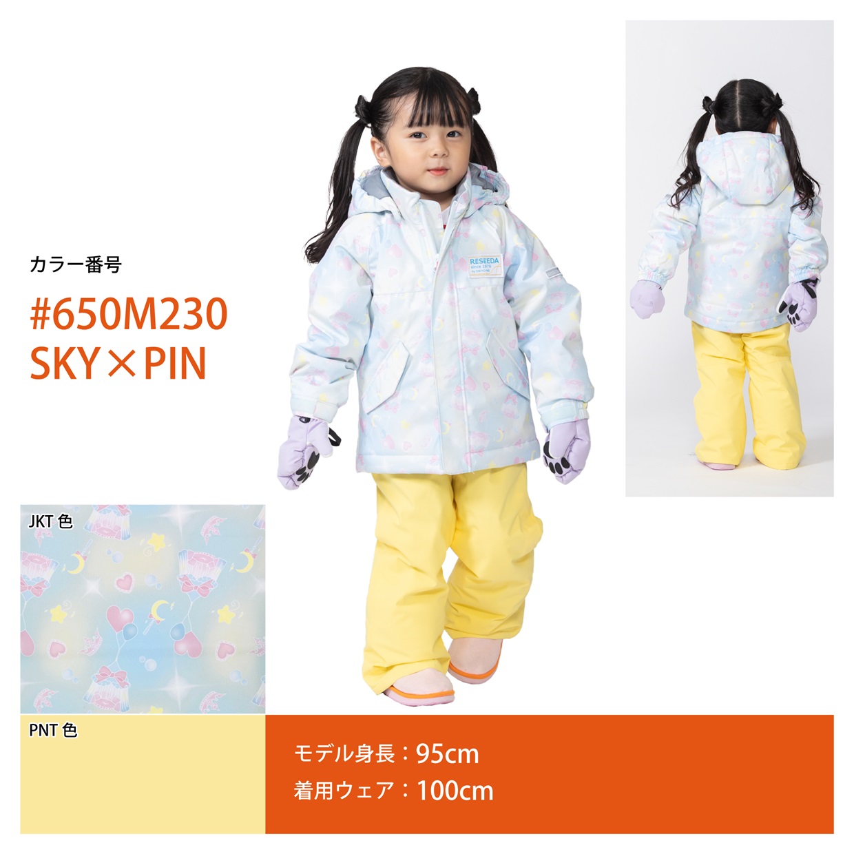 RESEEDA（レセーダ） オンヨネ キッズ トドラー スキーウェア 上下