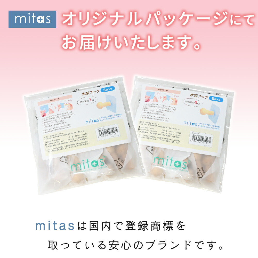 木製フック 8個入り 壁掛け フック ウォールフック 耐荷重約3kg 穴開け