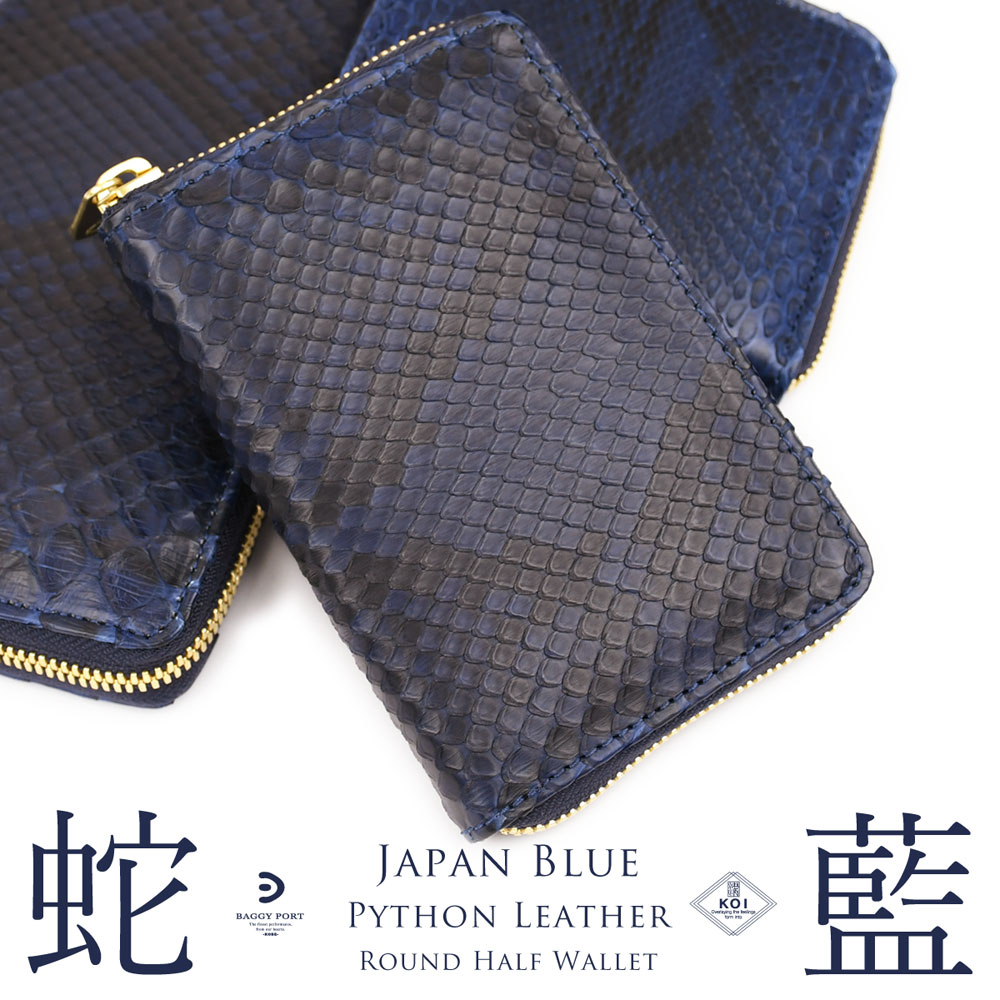 BAGGY PORT（バギーポート） 二つ折り財布 ラウンドファスナー 蛇革 本