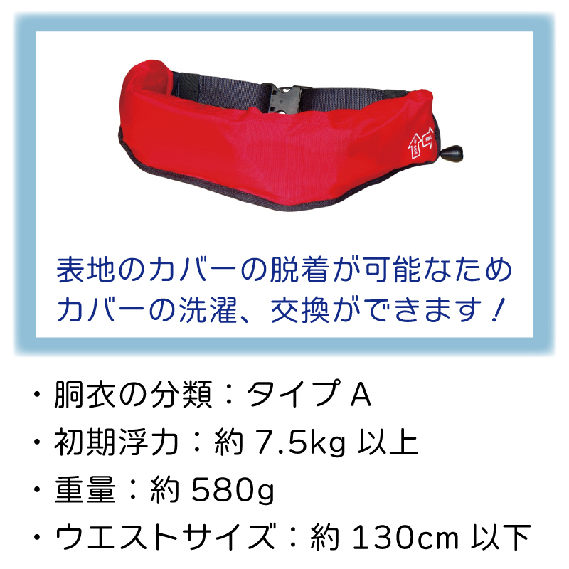 ライフジャケット 桜マーク タイプA 腰巻型 手動膨脹式 NS-R2 小型船舶