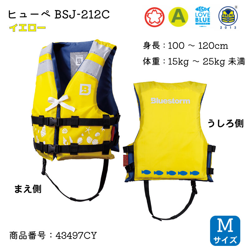 Bluestorm（ブルーストーム） ライフジャケット 子供 桜マーク 固型式