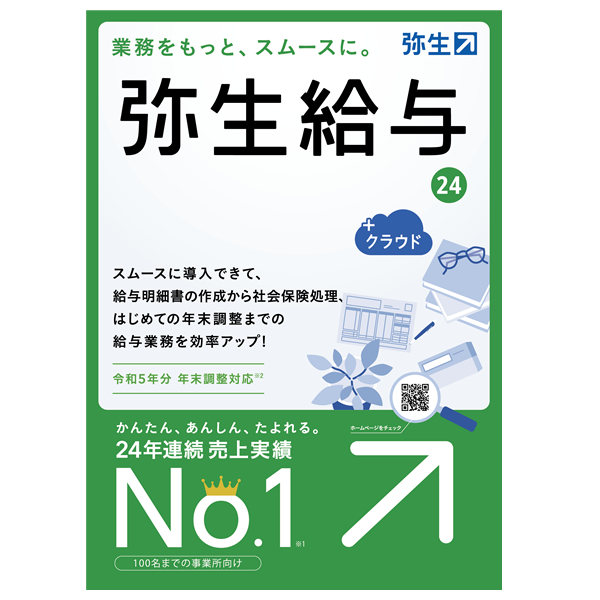 YAYOI 弥生販売26プロフェッショナル通常版 : OSC-online - 通販