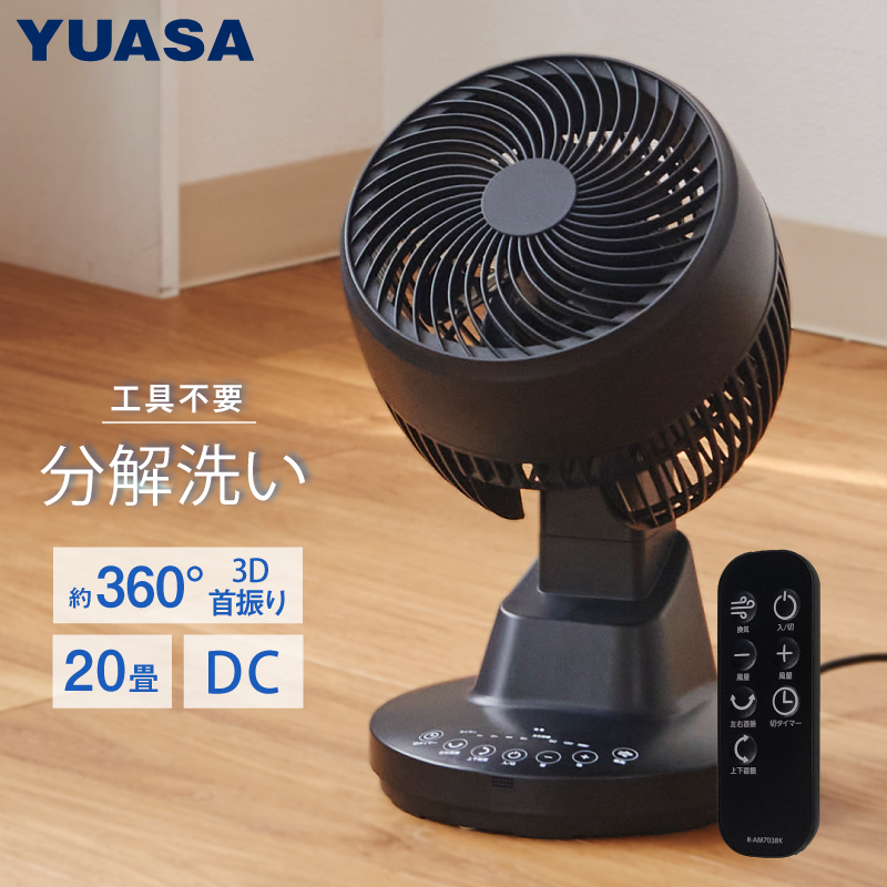 ユアサプライムス DCサーキュレーター YCL-D1536EFR(K) ブラック DC