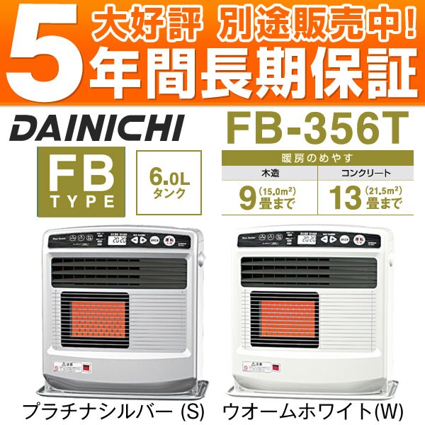 在庫有/即納】ダイニチ工業 石油ファンヒーター[9.0Lタンク] 木造15畳